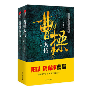 曹操大傳 曹操大傳