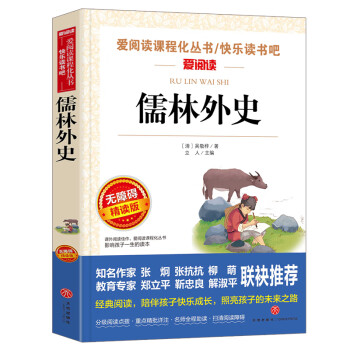 儒林外史 儒林外史