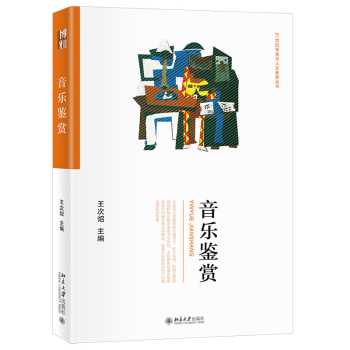 音樂鑒賞 音樂鑒賞