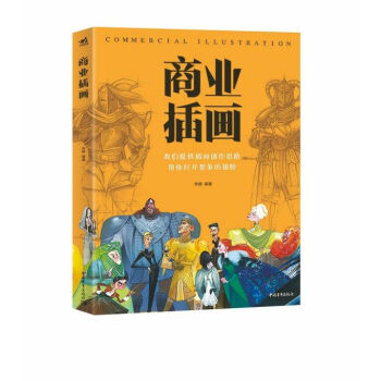 商業插畫 商業插畫
