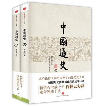 中國通史 中國通史