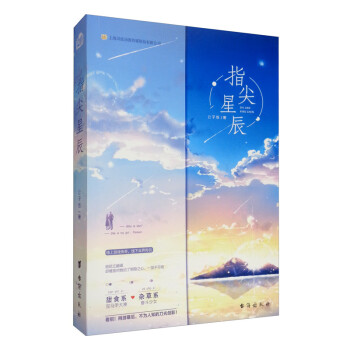 指尖星辰 指尖星辰
