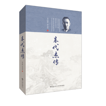 朱代杰傳 朱代杰傳