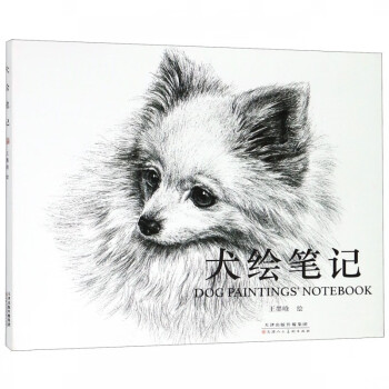 犬繪筆記 犬繪筆記