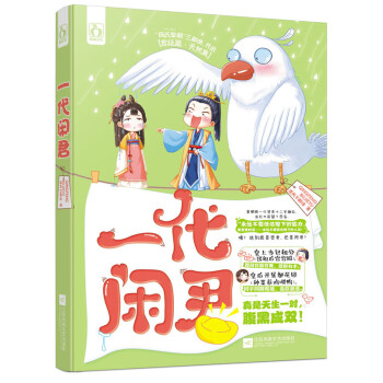一代閑君 一代閑君