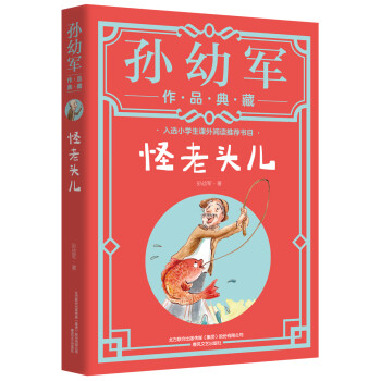 怪老頭兒 怪老頭兒