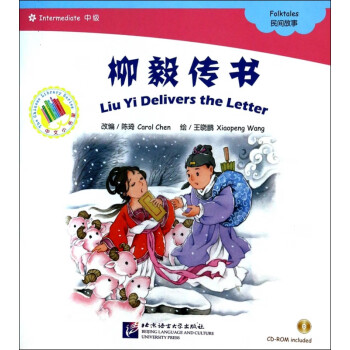 柳毅傳書 柳毅傳書
