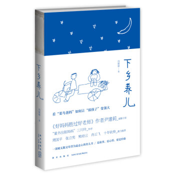下鄉(xiāng)養(yǎng)兒 下鄉(xiāng)養(yǎng)兒