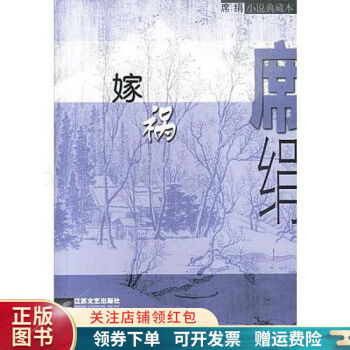 嫁媧席絹