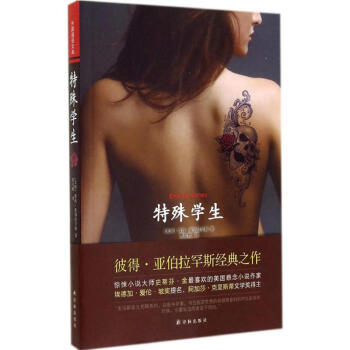 特殊學(xué)生 特殊學(xué)生