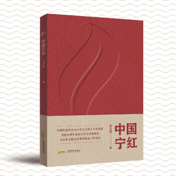 中國寧紅 中國寧紅