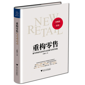 重構零售 重構零售