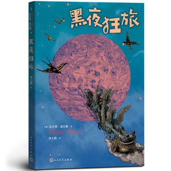 黑夜狂旅 黑夜狂旅