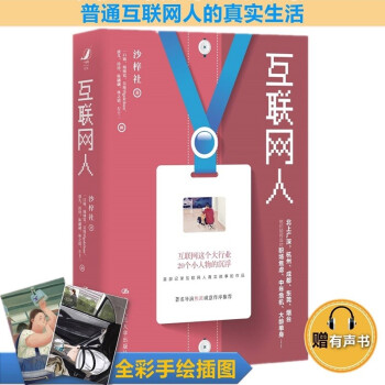 互聯(lián)網(wǎng)人 互聯(lián)網(wǎng)人
