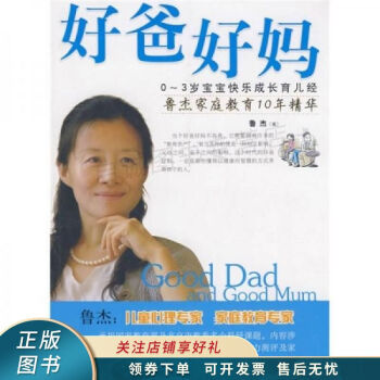 好爸好媽 好爸好媽