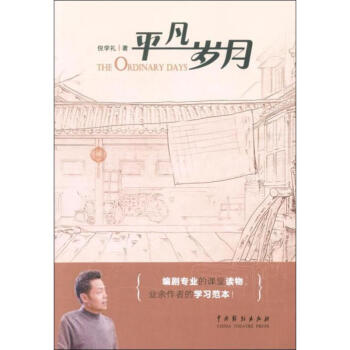 平凡歲月 平凡歲月