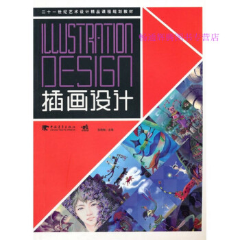 插畫設計 插畫設計