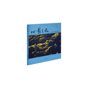 心影之旅 心影之旅