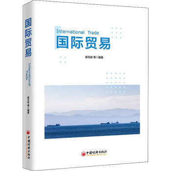 國際貿(mào)易