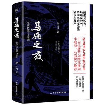 馬廄之夜