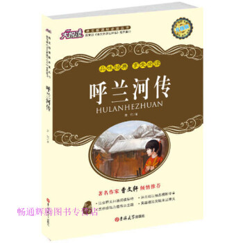呼蘭河傳
