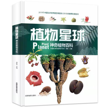 植物星球 植物星球