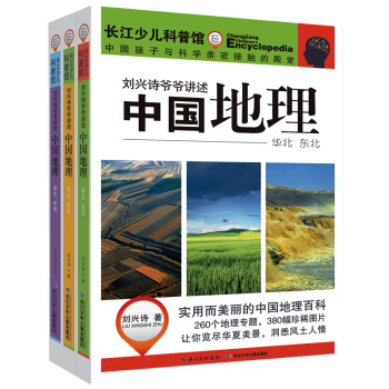 中國(guó)地理 中國(guó)地理