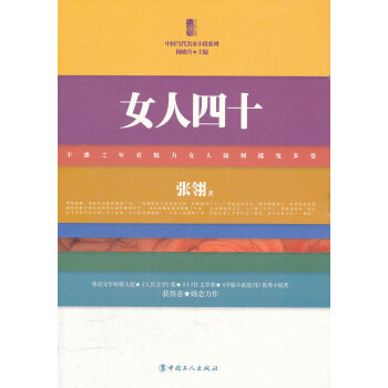 女人四十 女人四十
