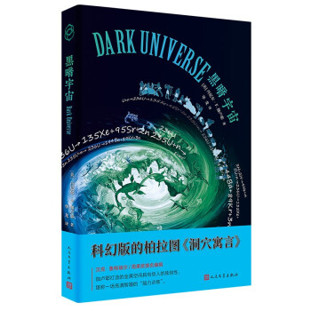 黑暗宇宙 黑暗宇宙