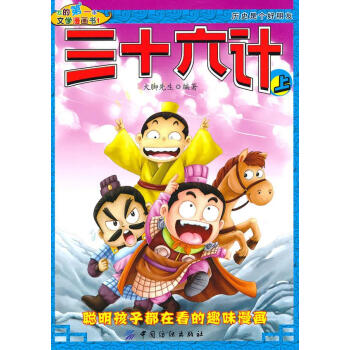 三十六計 三十六計