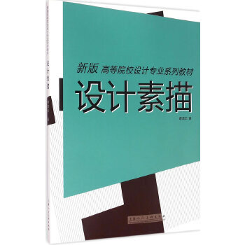 設計素描 設計素描