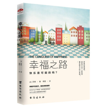 幸福之路 幸福之路