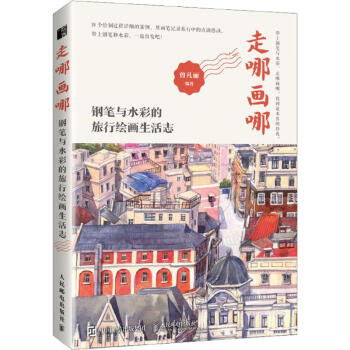 走哪畫哪 走哪畫哪