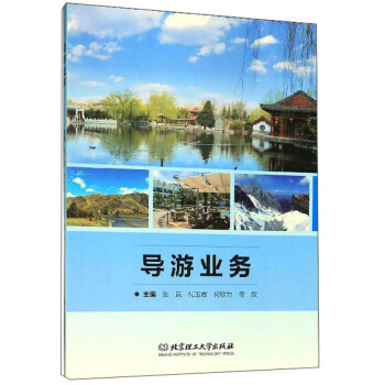 導游業務 導游業務