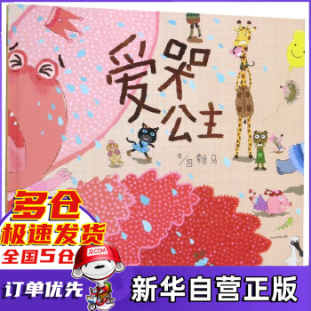 愛(ài)哭公主 愛(ài)哭公主