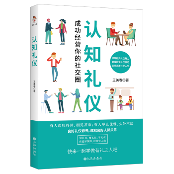 認知禮儀 認知禮儀