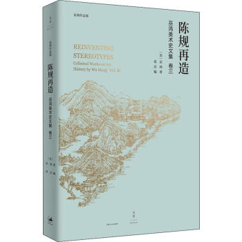 陳規(guī)再造 陳規(guī)再造