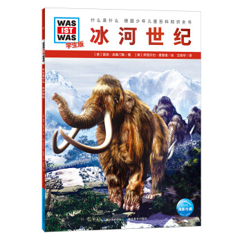 冰河世紀 冰河世紀