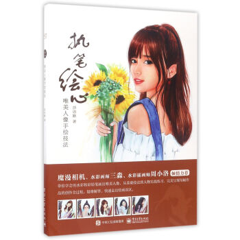 執筆繪心