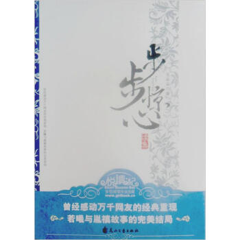步步驚心 步步驚心