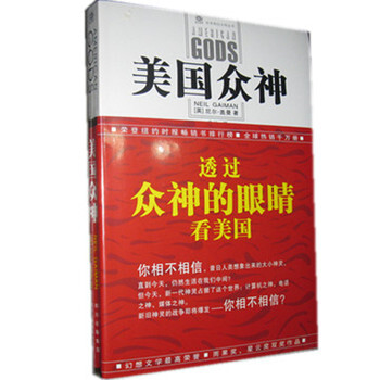 美國(guó)眾神 美國(guó)眾神