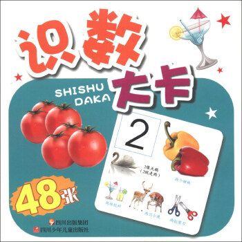 識(shí)數(shù)大卡 識(shí)數(shù)大卡