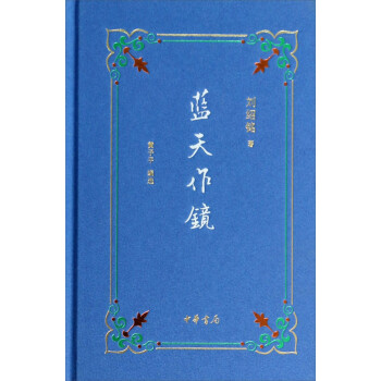 藍天作鏡 藍天作鏡