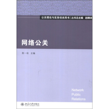 網絡公關 網絡公關
