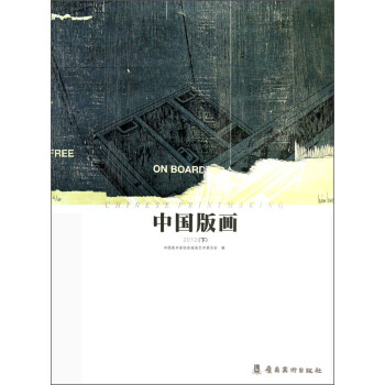 中國版畫 中國版畫