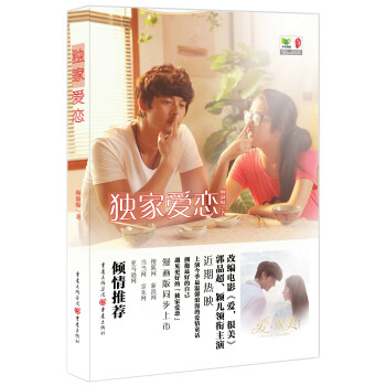 獨家愛戀 獨家愛戀