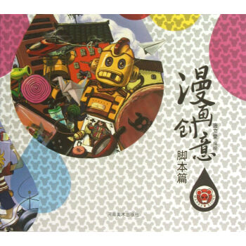 漫畫創(chuàng)意 漫畫創(chuàng)意