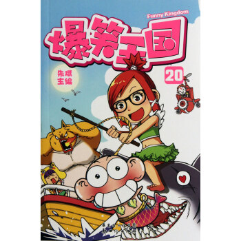 爆笑王國(guó) 爆笑王國(guó)