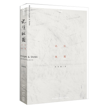 記憶版圖 記憶版圖