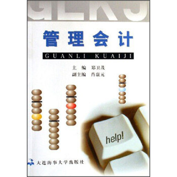 管理會(huì)計(jì) 管理會(huì)計(jì)